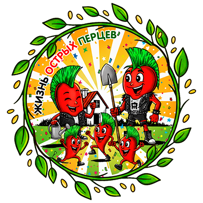 Жизнь острых перцев