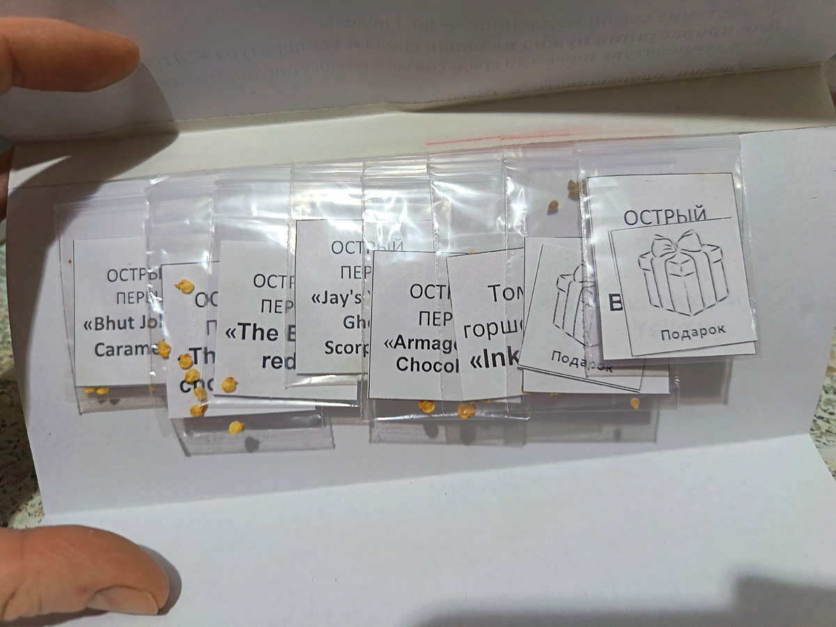 Семена и подарки от магазина «Жизнь острых перцев» (Анна)