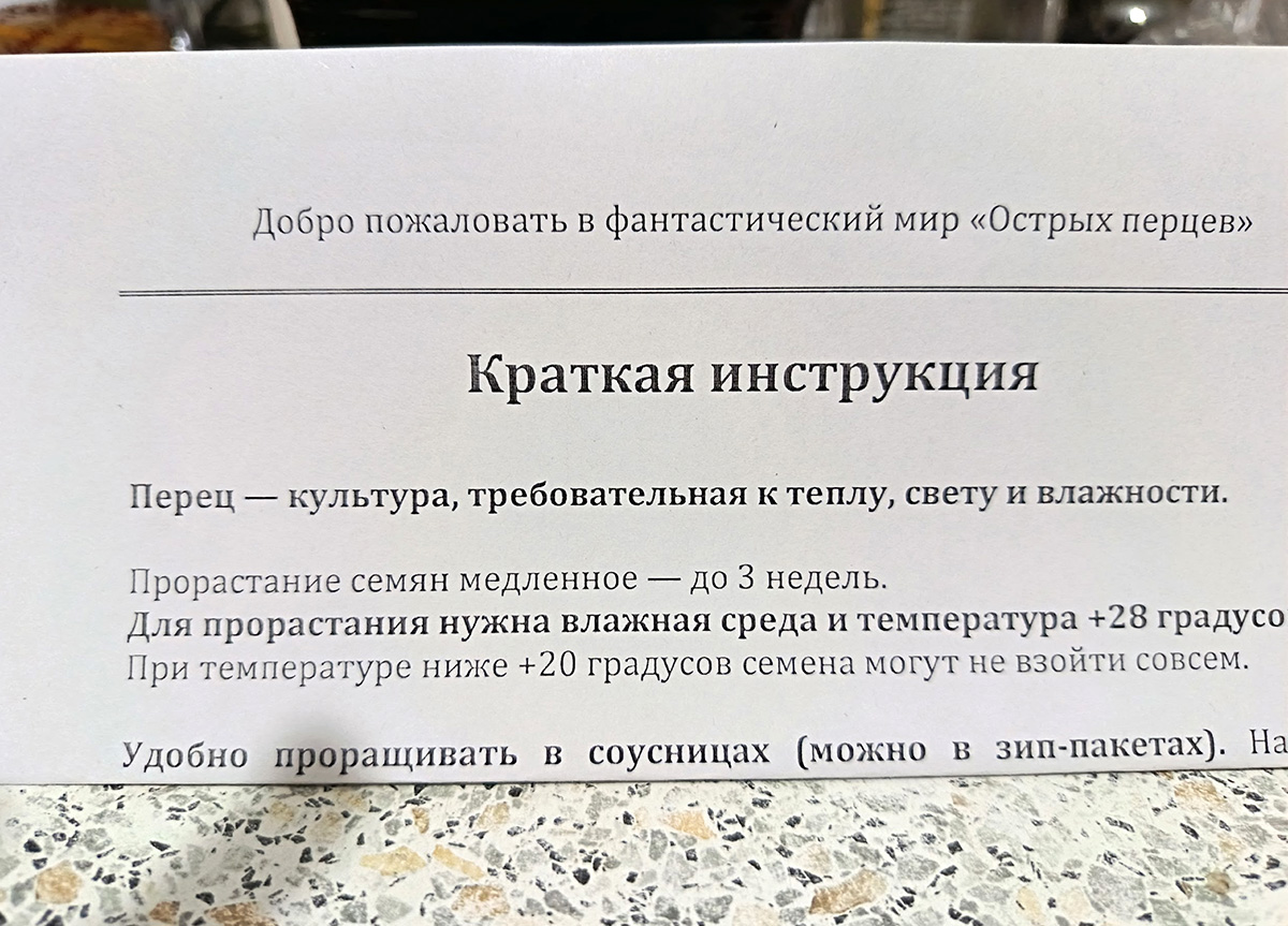 Инструкция по выращиванию острых перцев от магазина «Жизнь острых перцев»