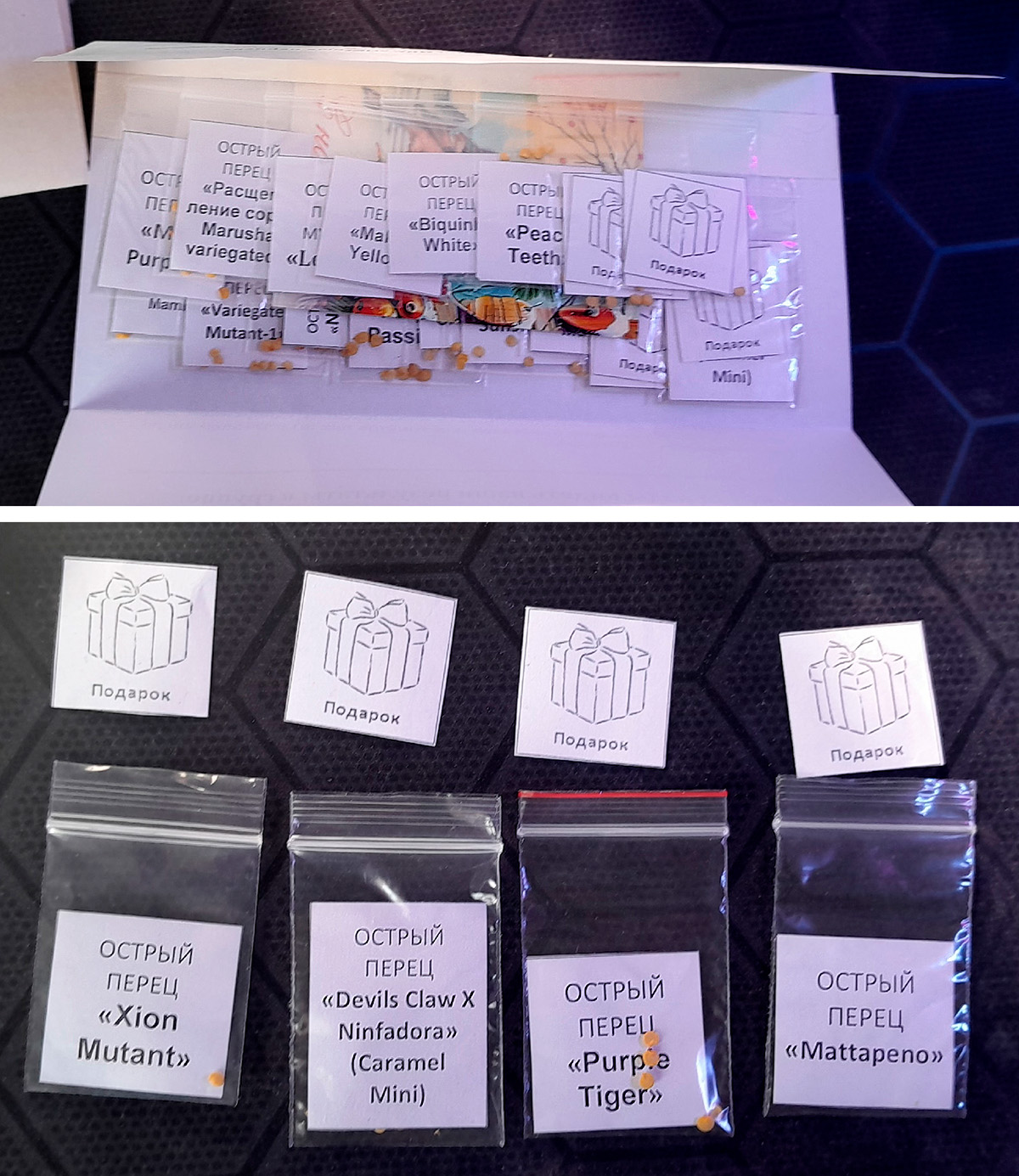 Семена и подарки от магазина «Жизнь острых перцев» (Саян)